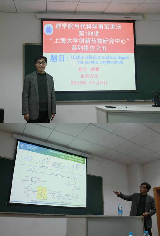 北京大学焦宁教授访问理学院并作学术交流-上海大学理学院化学系